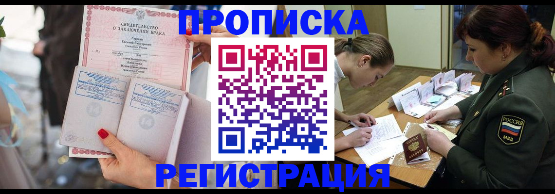 прописка в квартире в Дорогобуже